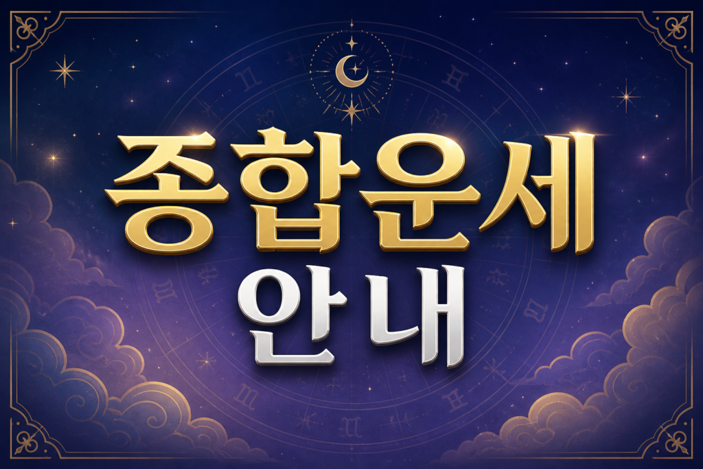 운세테스트