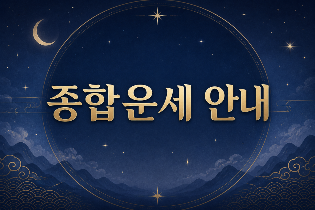 운세테스트