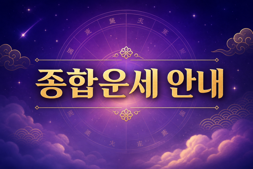 운세테스트
